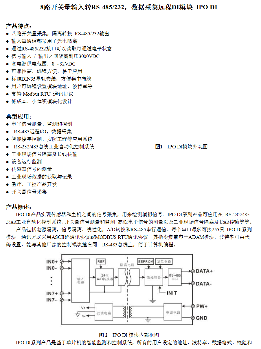 SP2208空開檢測儀/八路開關量接口，空開檢測儀